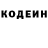Кодеин Purple Drank Dmitry Veprentcev