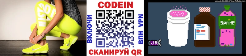 Codein напиток Lean (лин)  Новая Усмань 